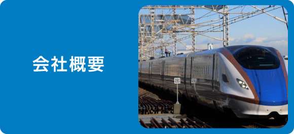 トップ会社概要バナー